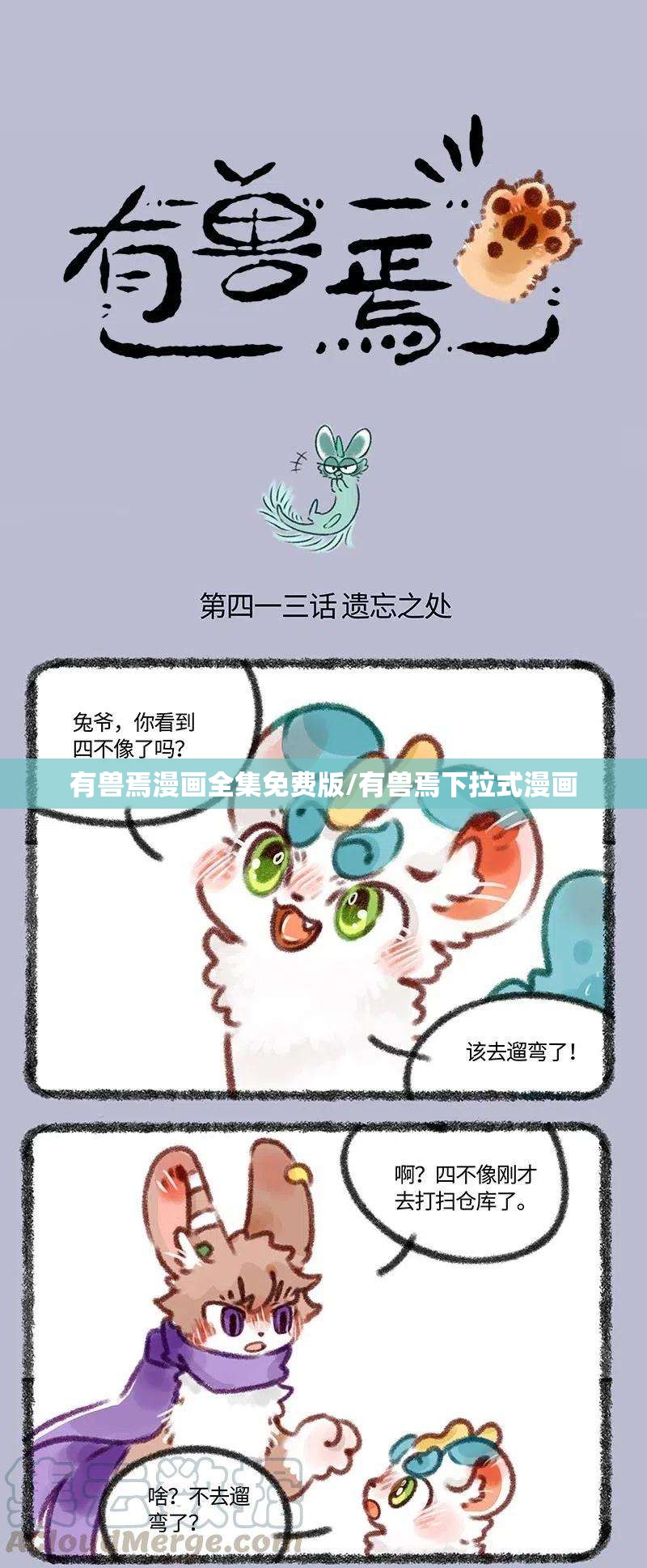 有兽焉漫画全集免费版/有兽焉下拉式漫画
