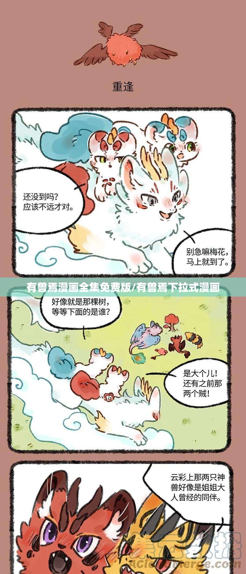 有兽焉漫画全集免费版/有兽焉下拉式漫画