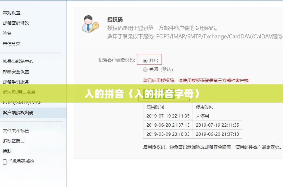 入的拼音（入的拼音字母）