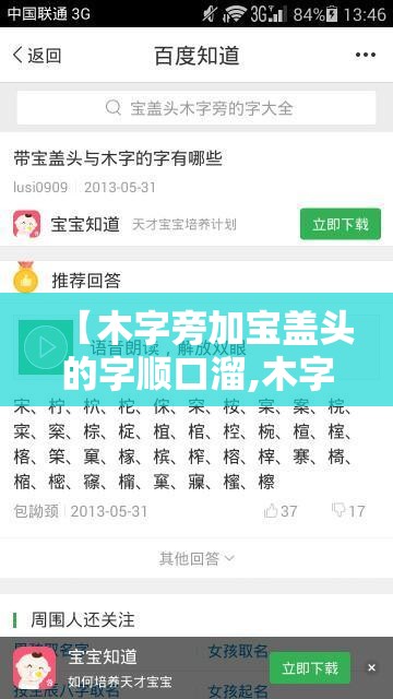 【木字旁加宝盖头的字顺口溜,木字旁 宝盖头】