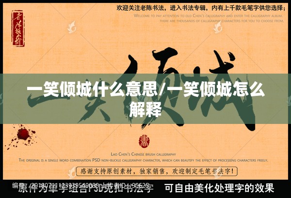 一笑倾城什么意思/一笑倾城怎么解释