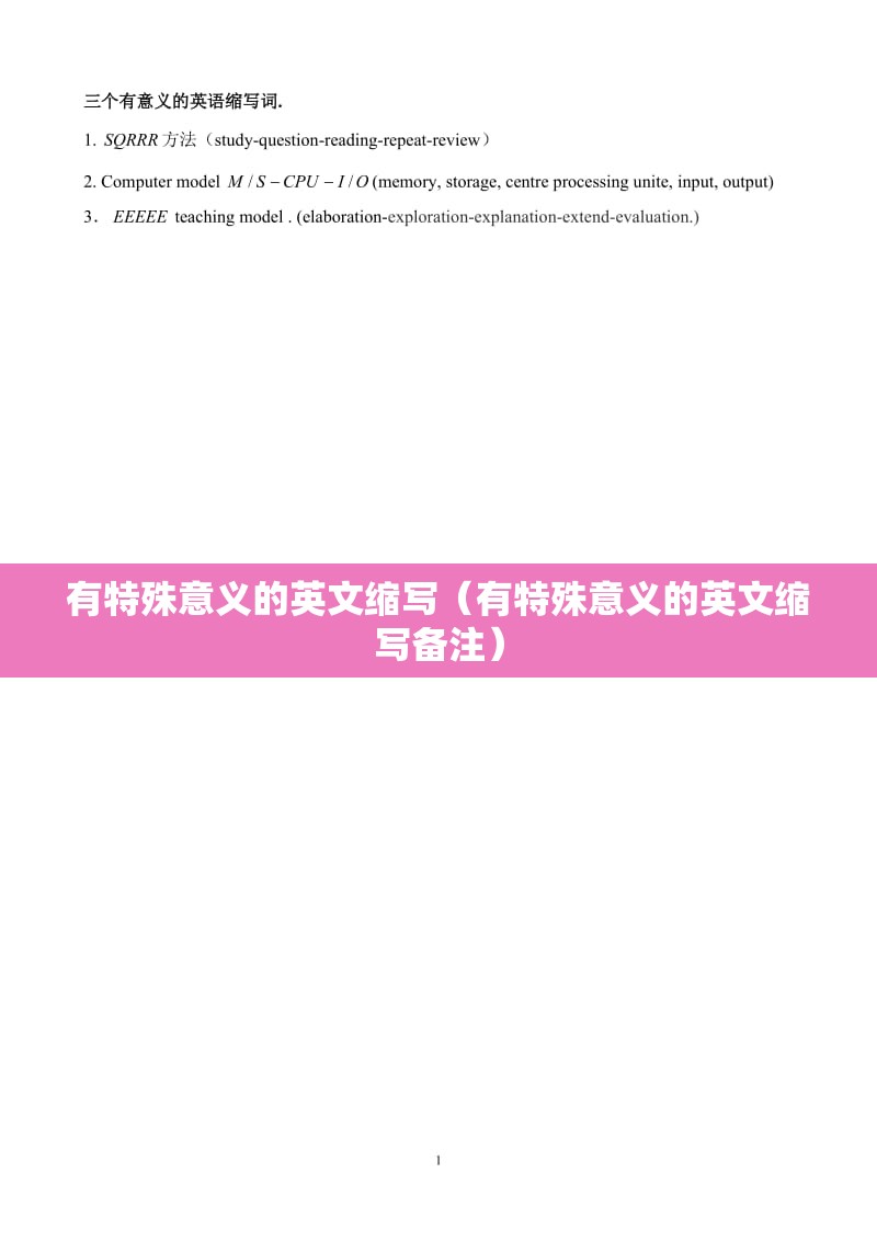 有特殊意义的英文缩写（有特殊意义的英文缩写备注）