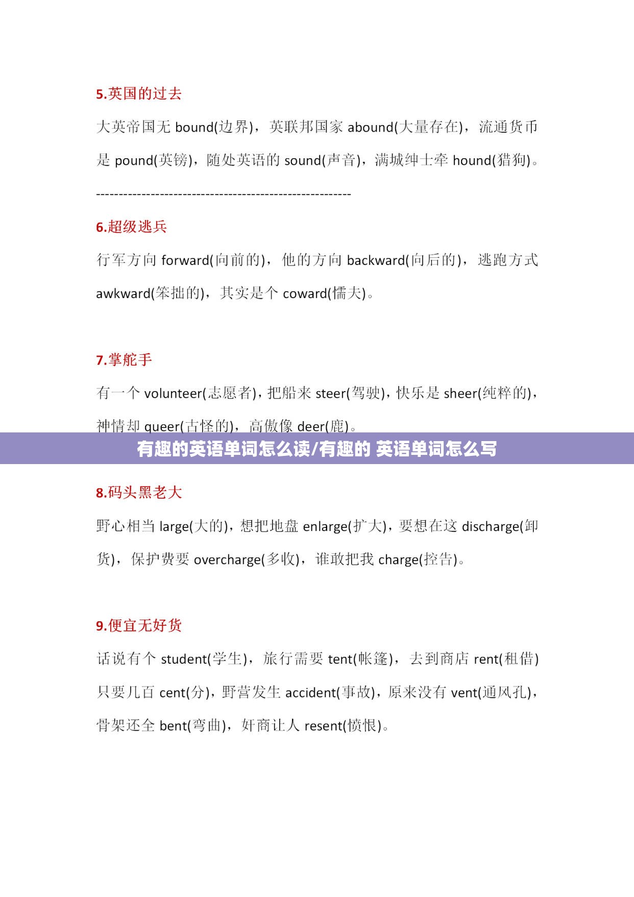 有趣的英语单词怎么读/有趣的 英语单词怎么写