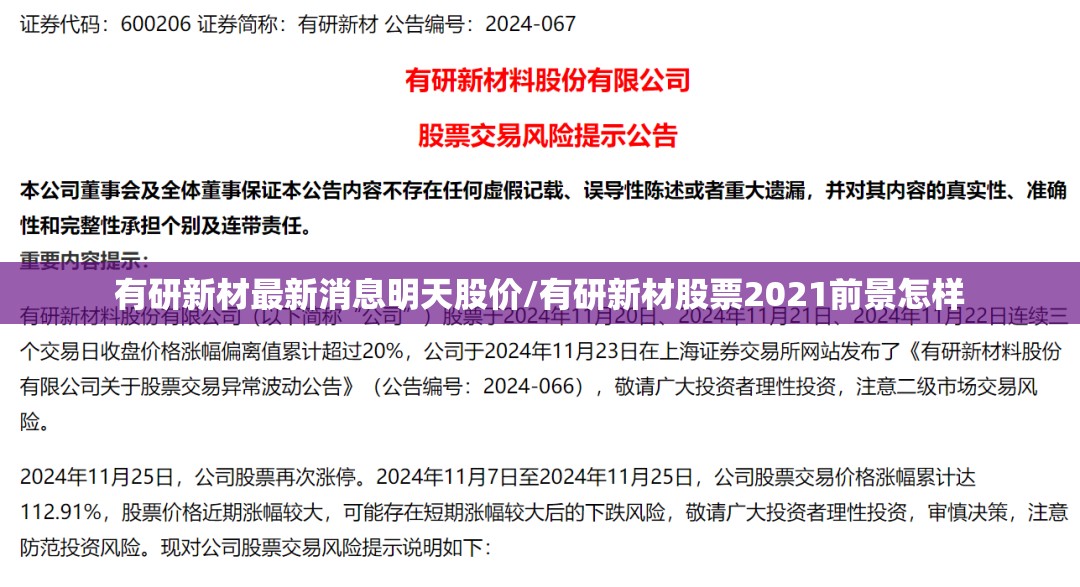 有研新材最新消息明天股价/有研新材股票2021前景怎样