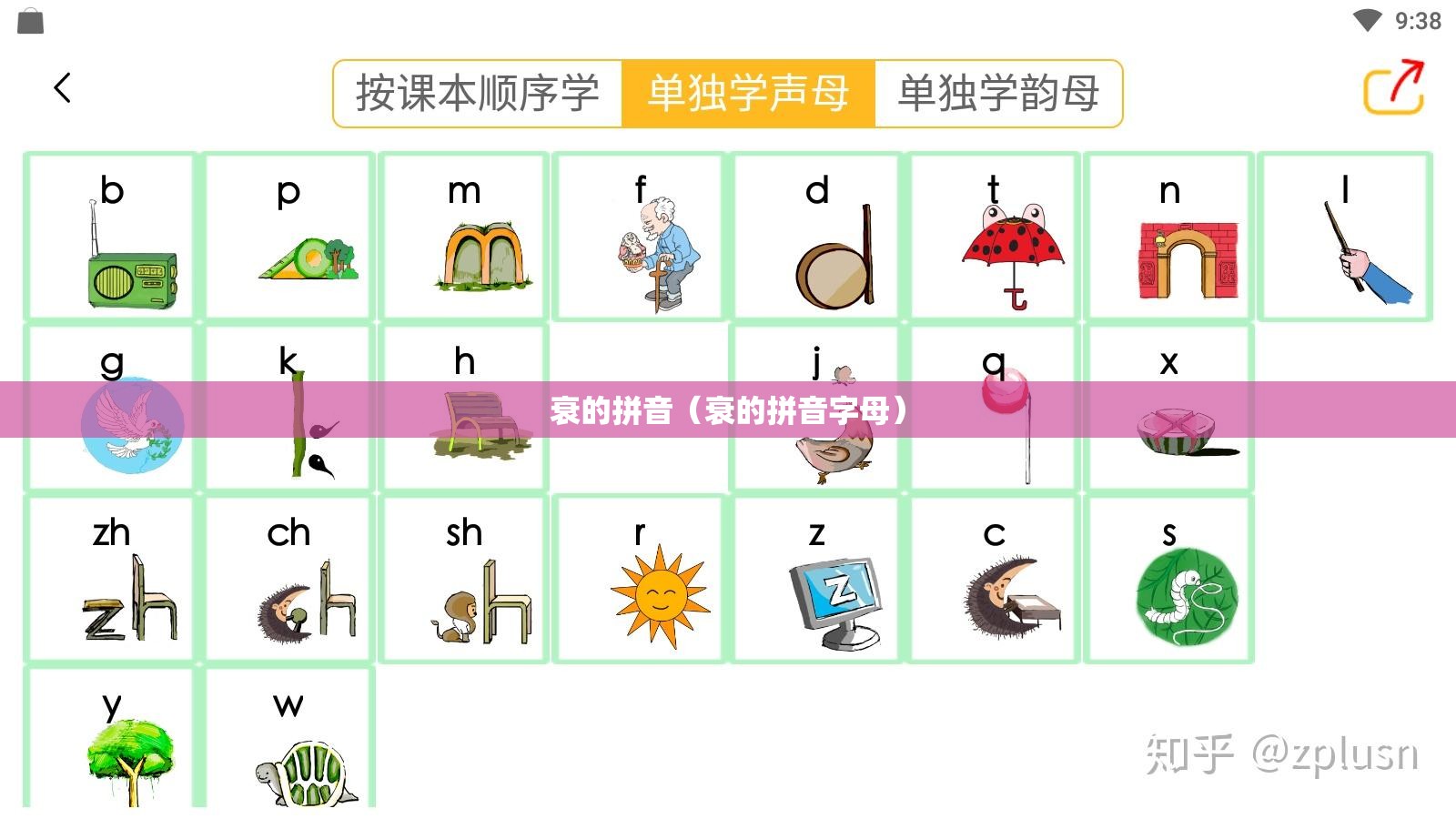 衰的拼音（衰的拼音字母）