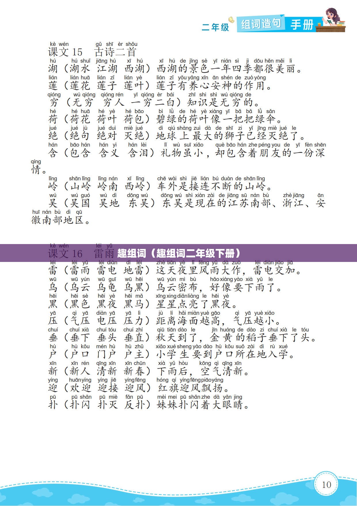 趣组词（趣组词二年级下册）