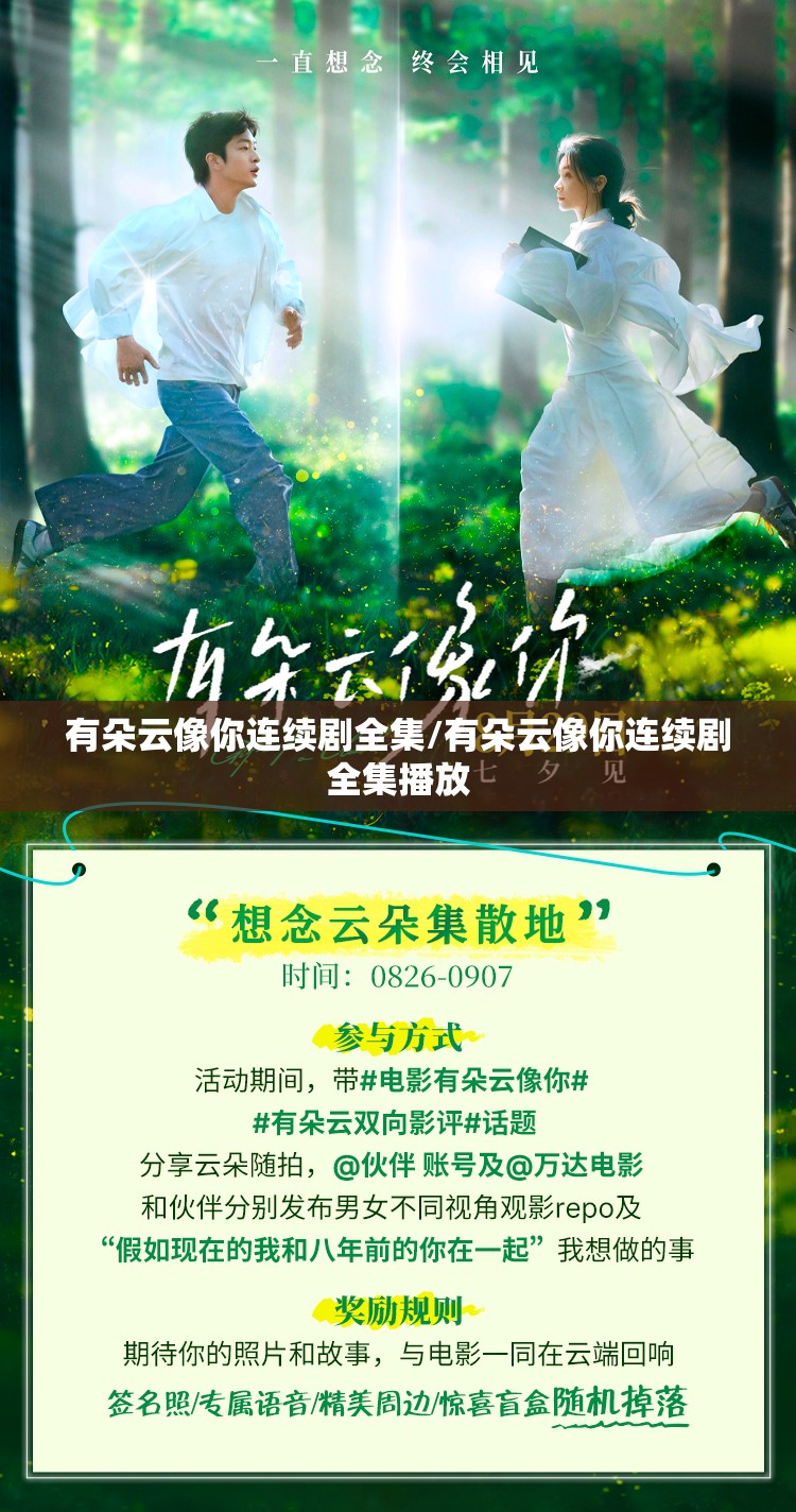 有朵云像你连续剧全集/有朵云像你连续剧全集播放