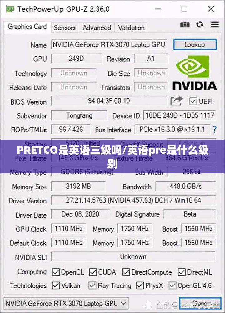 PRETCO是英语三级吗/英语pre是什么级别