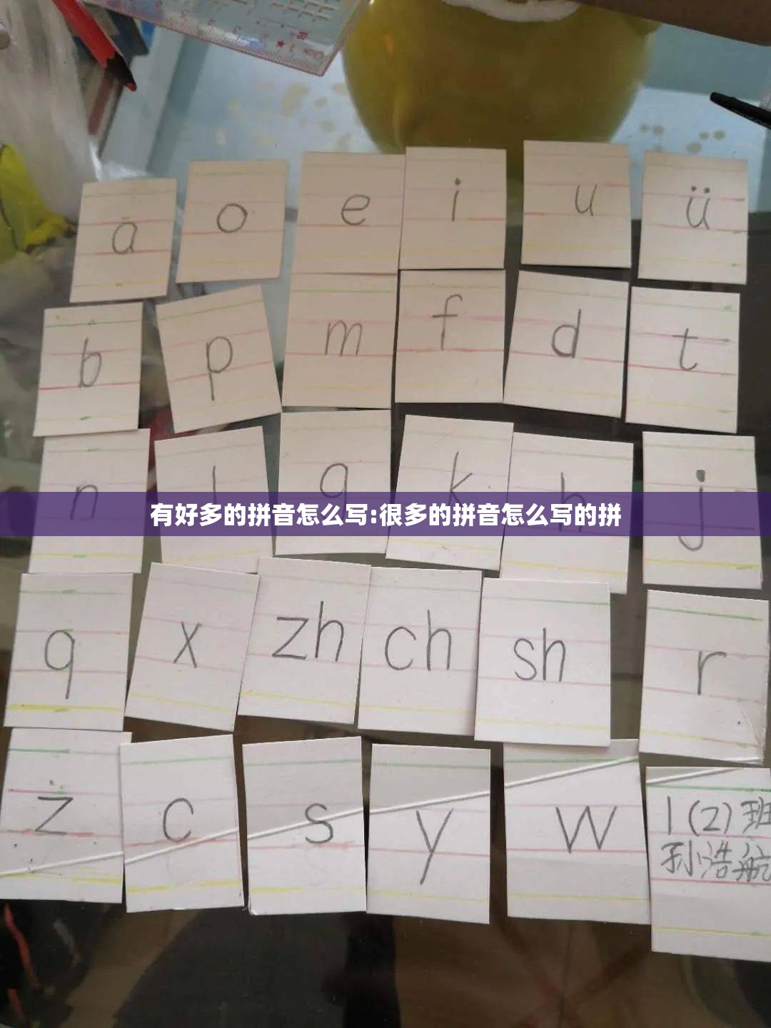 有好多的拼音怎么写:很多的拼音怎么写的拼