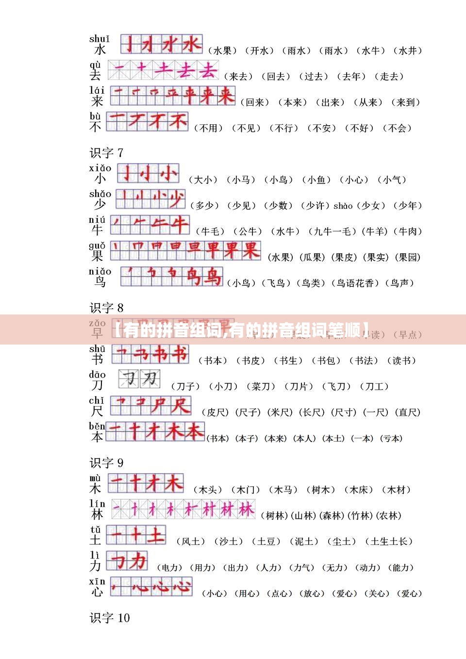 【有的拼音组词,有的拼音组词笔顺】