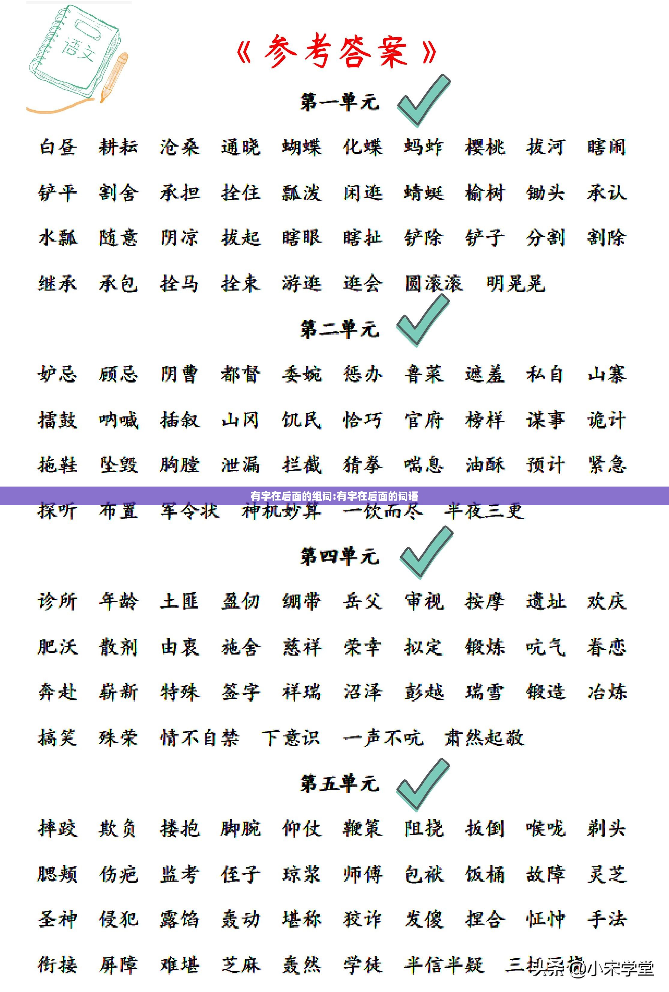 有字在后面的组词:有字在后面的词语