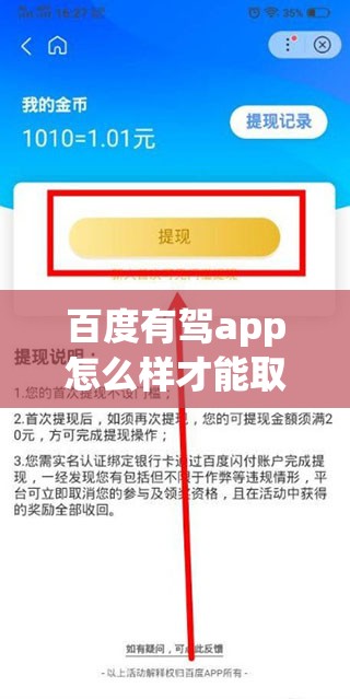 百度有驾app怎么样才能取消（百度有驾客服电话）