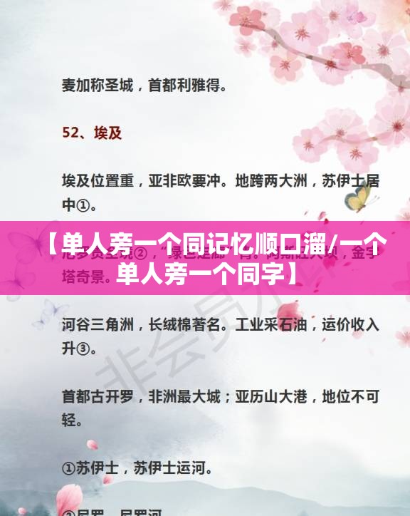 【单人旁一个同记忆顺口溜/一个单人旁一个同字】