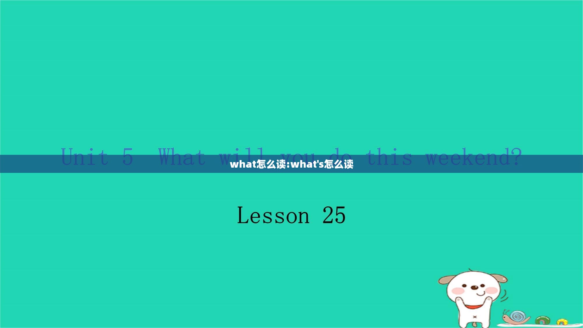what怎么读:what's怎么读