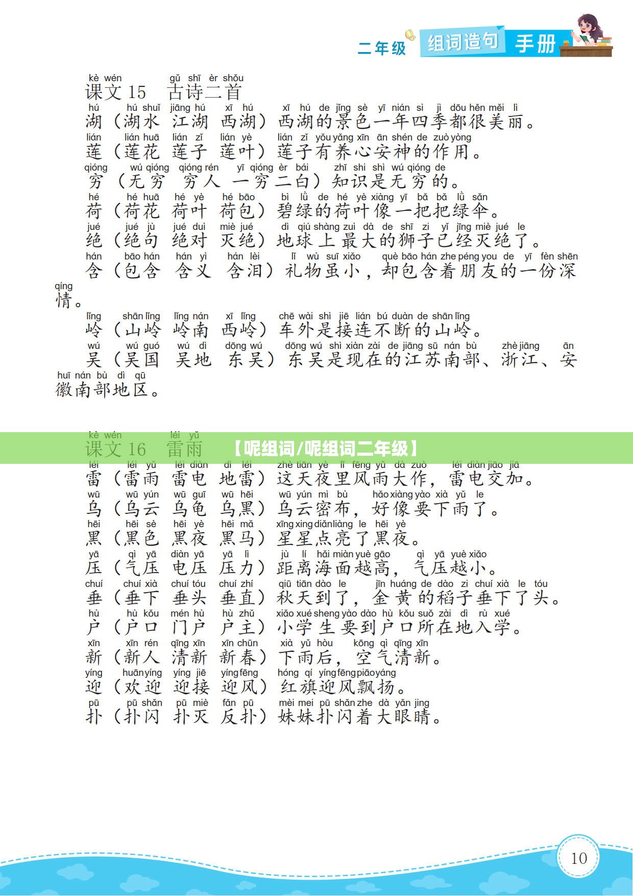 【呢组词/呢组词二年级】