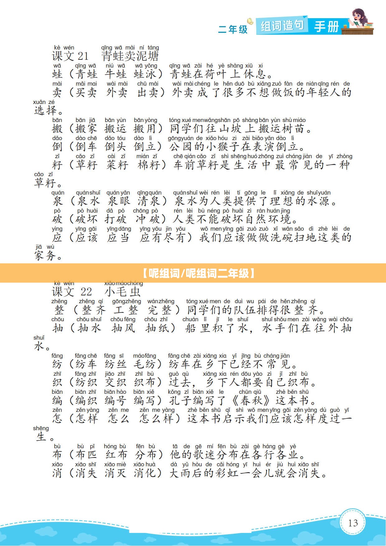 【呢组词/呢组词二年级】