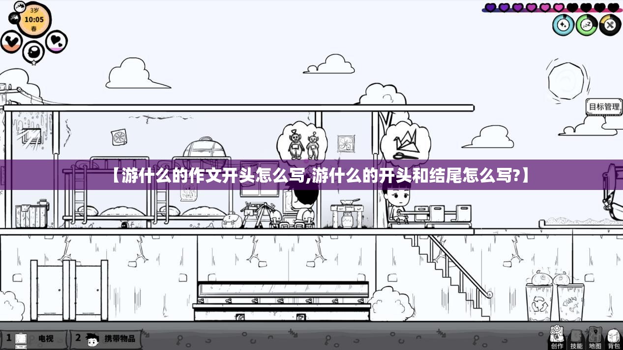 【游什么的作文开头怎么写,游什么的开头和结尾怎么写?】
