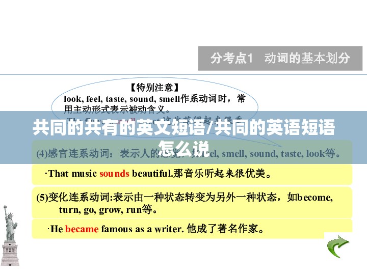 共同的共有的英文短语/共同的英语短语怎么说