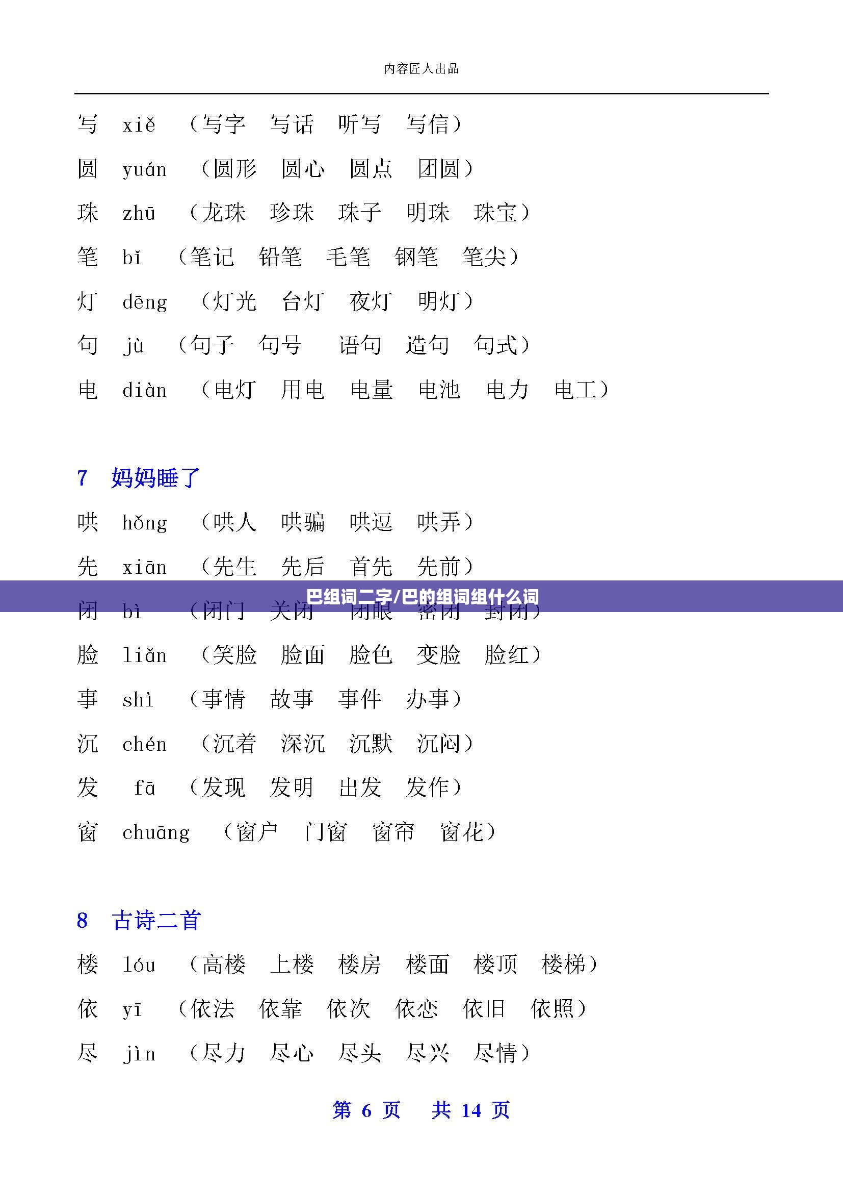 巴组词二字/巴的组词组什么词