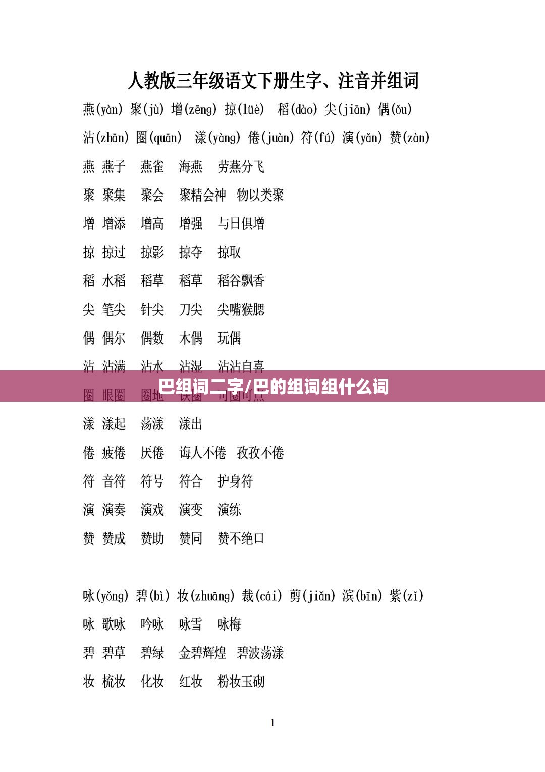巴组词二字/巴的组词组什么词