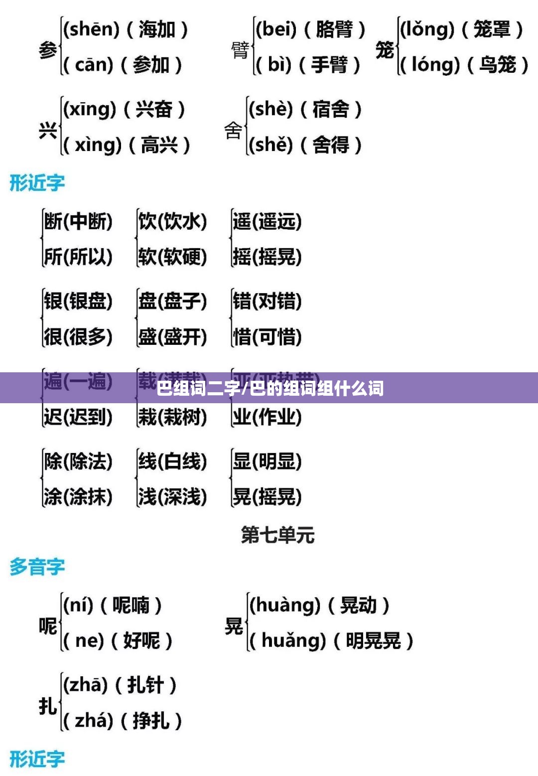 巴组词二字/巴的组词组什么词