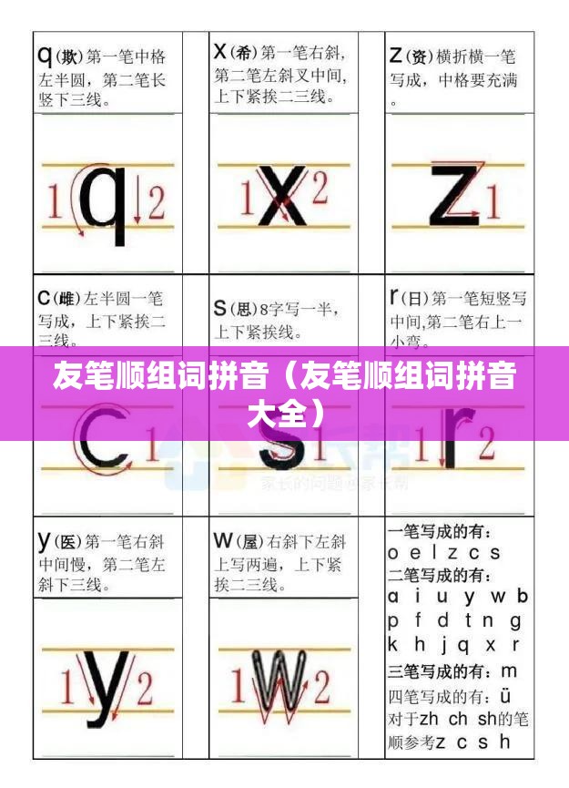 友笔顺组词拼音（友笔顺组词拼音大全）