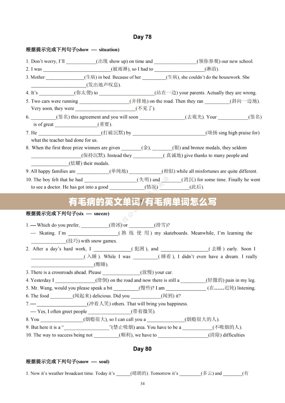 有毛病的英文单词/有毛病单词怎么写