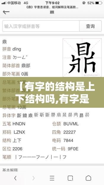 【有字的结构是上下结构吗,有字是什么结构和部首】