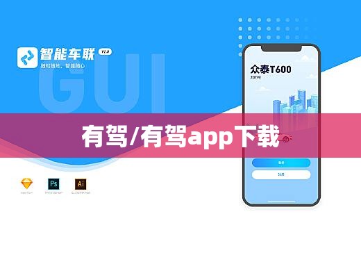 有驾/有驾app下载