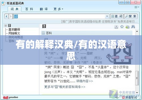 有的解释汉典/有的汉语意思