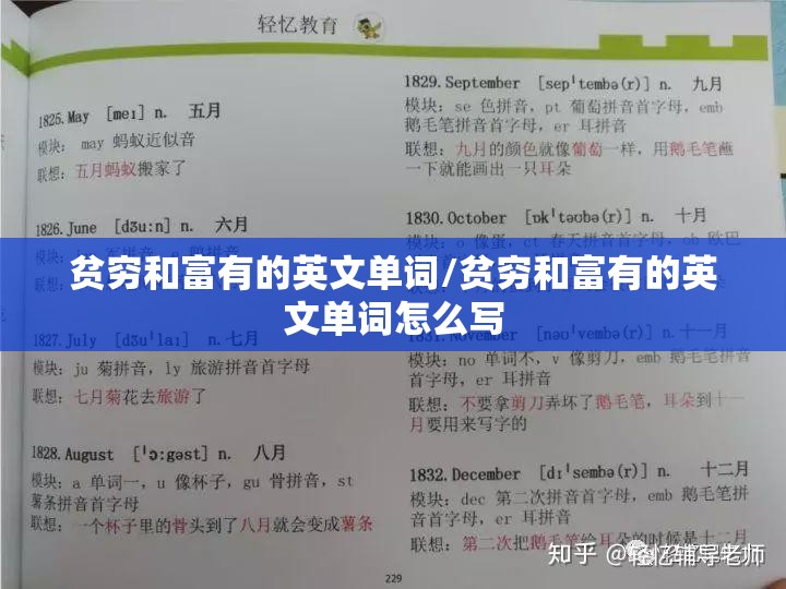 贫穷和富有的英文单词/贫穷和富有的英文单词怎么写