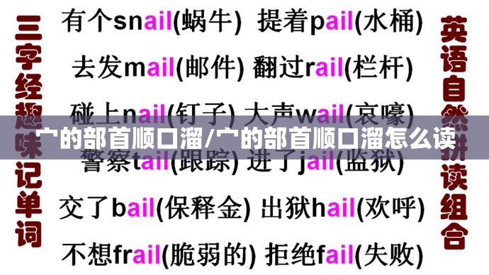 宀的部首顺口溜/宀的部首顺口溜怎么读