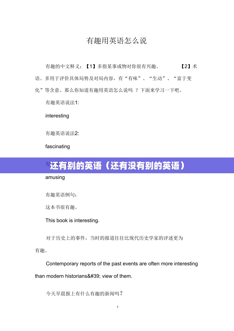 还有别的英语（还有没有别的英语）