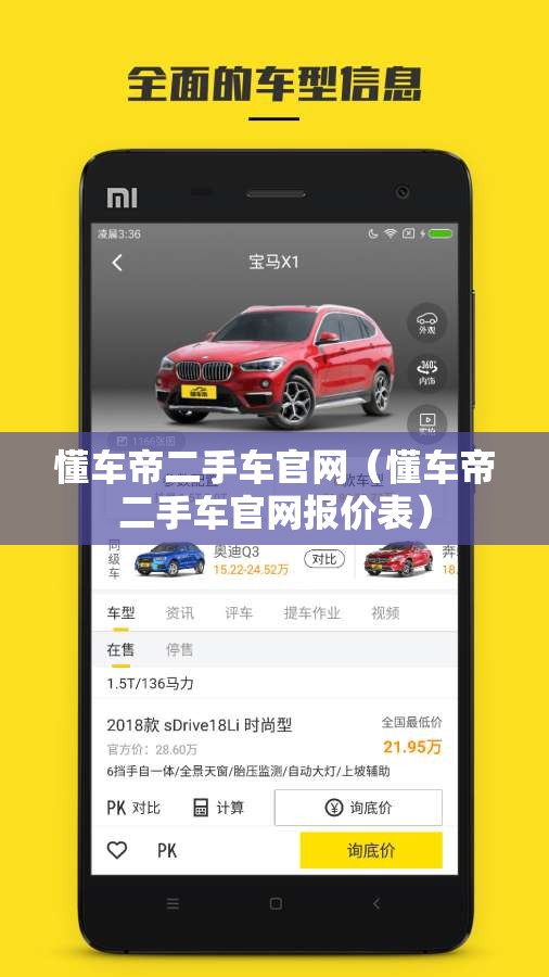 懂车帝二手车官网（懂车帝二手车官网报价表）