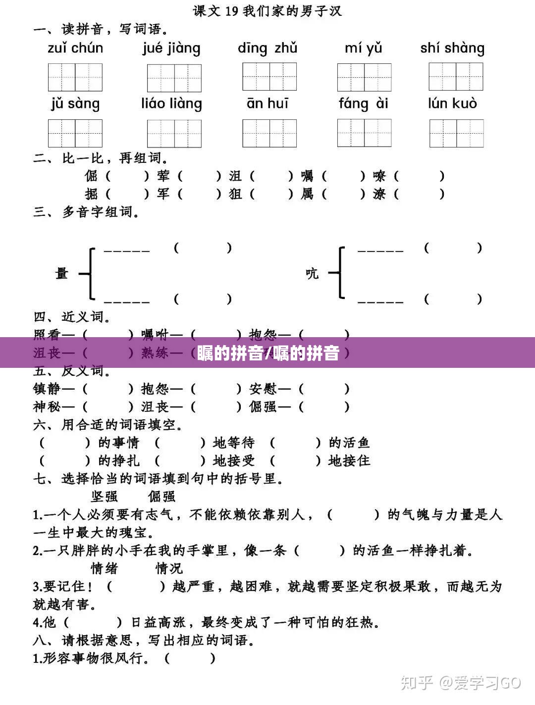 瞩的拼音/嘱的拼音