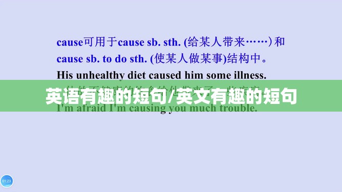 英语有趣的短句/英文有趣的短句