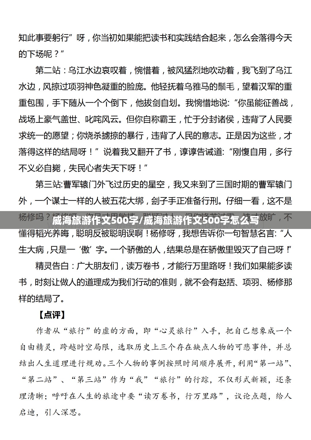 威海旅游作文500字/威海旅游作文500字怎么写