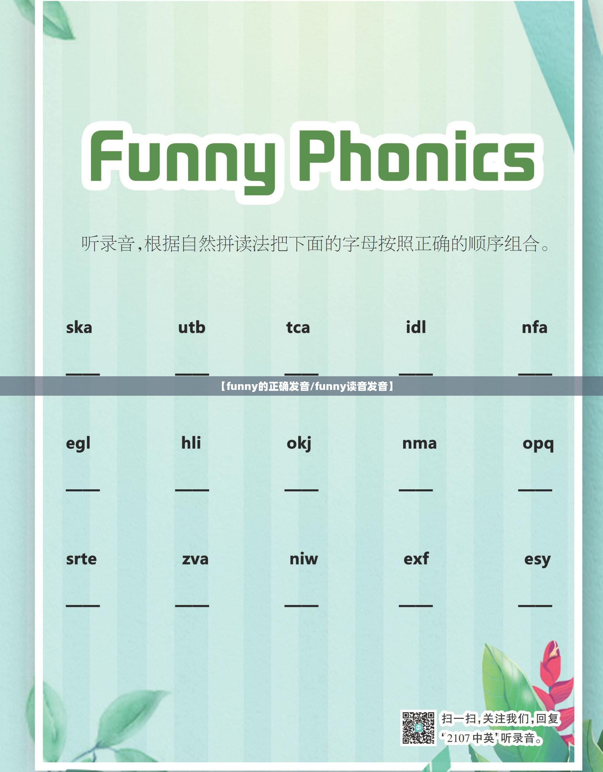 【funny的正确发音/funny读音发音】
