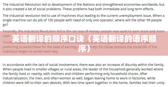 英语翻译的顺序口诀（英语翻译的语序顺序）