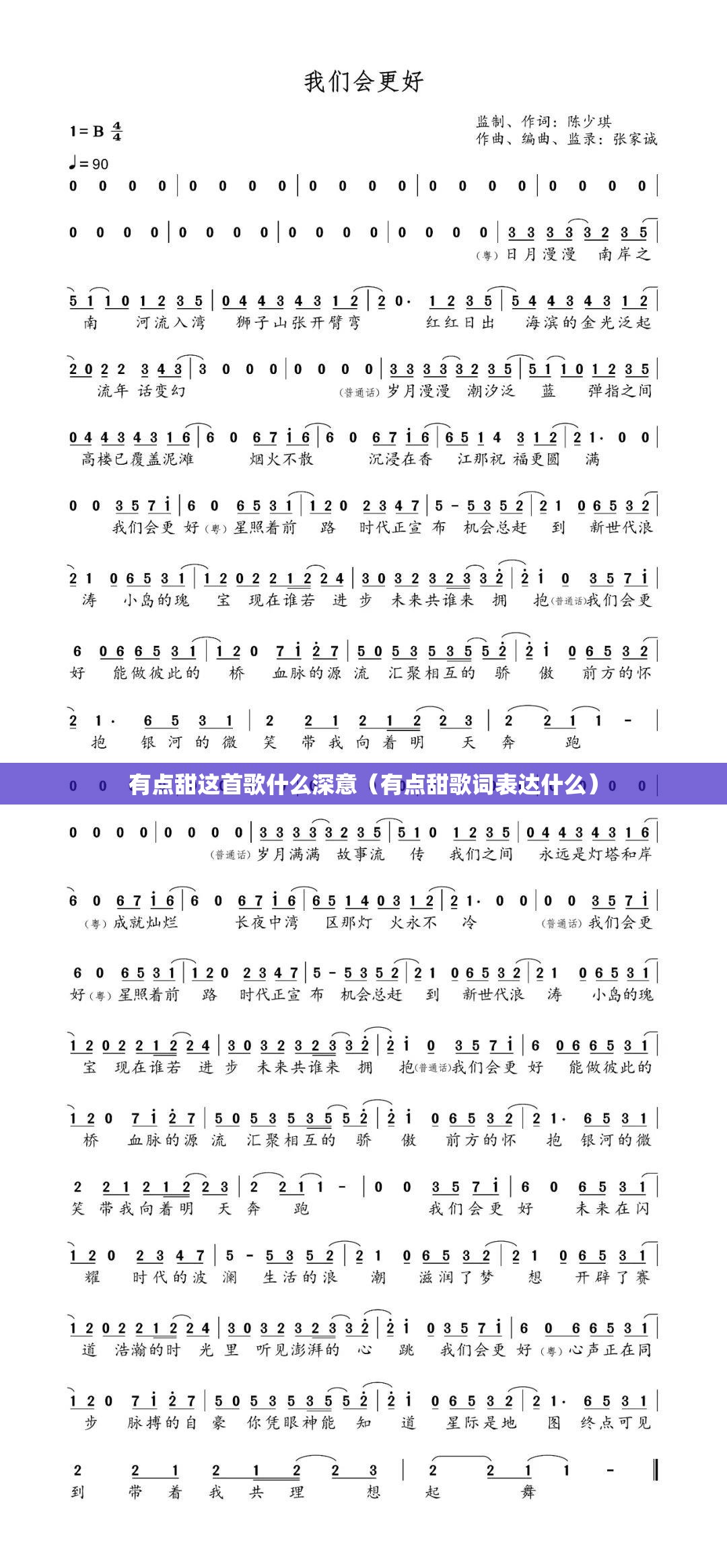 有点甜这首歌什么深意（有点甜歌词表达什么）