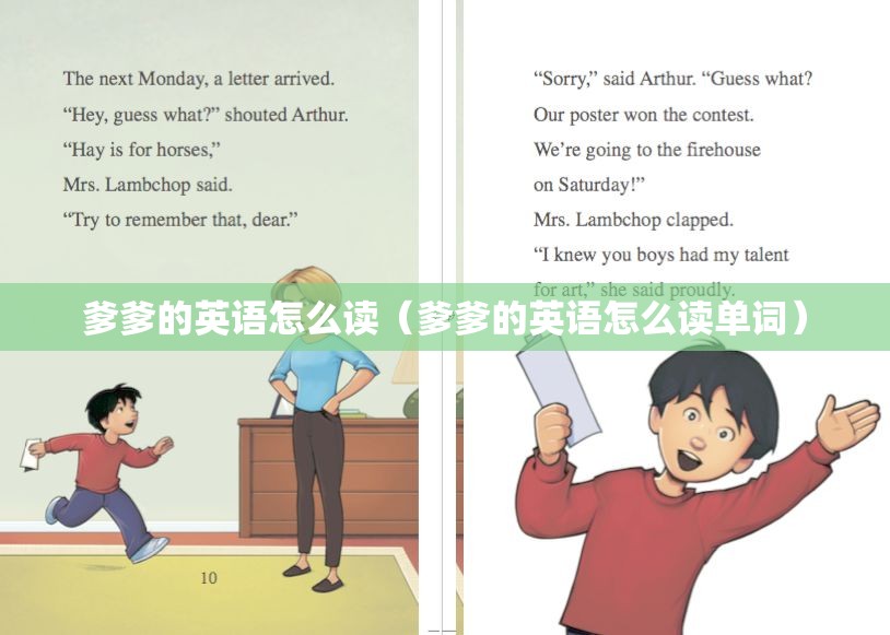 爹爹的英语怎么读（爹爹的英语怎么读单词）