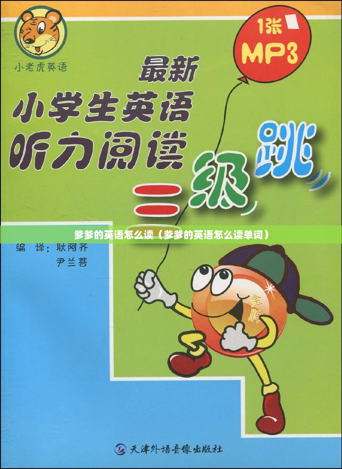 爹爹的英语怎么读（爹爹的英语怎么读单词）