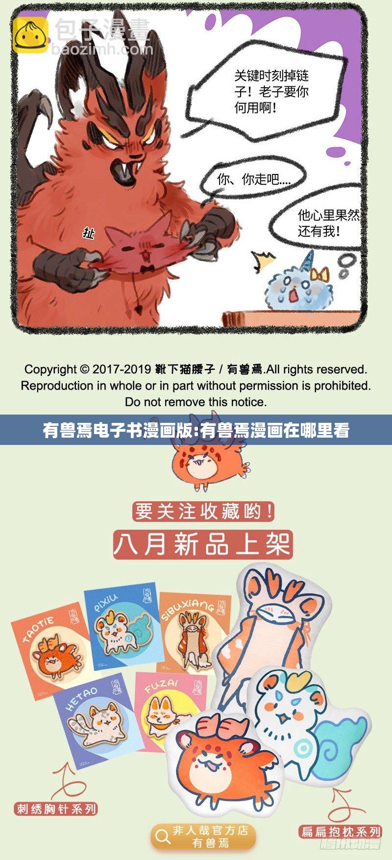 有兽焉电子书漫画版:有兽焉漫画在哪里看