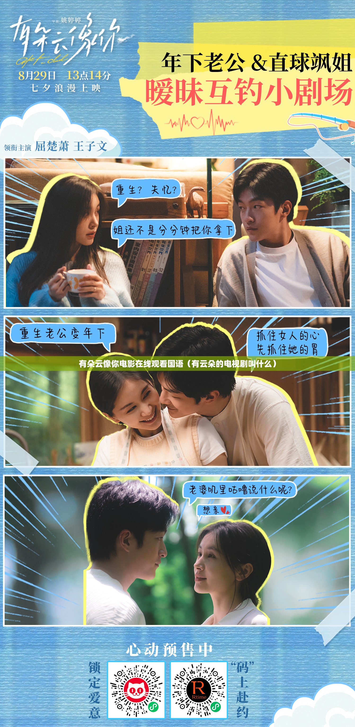 有朵云像你电影在线观看国语（有云朵的电视剧叫什么）