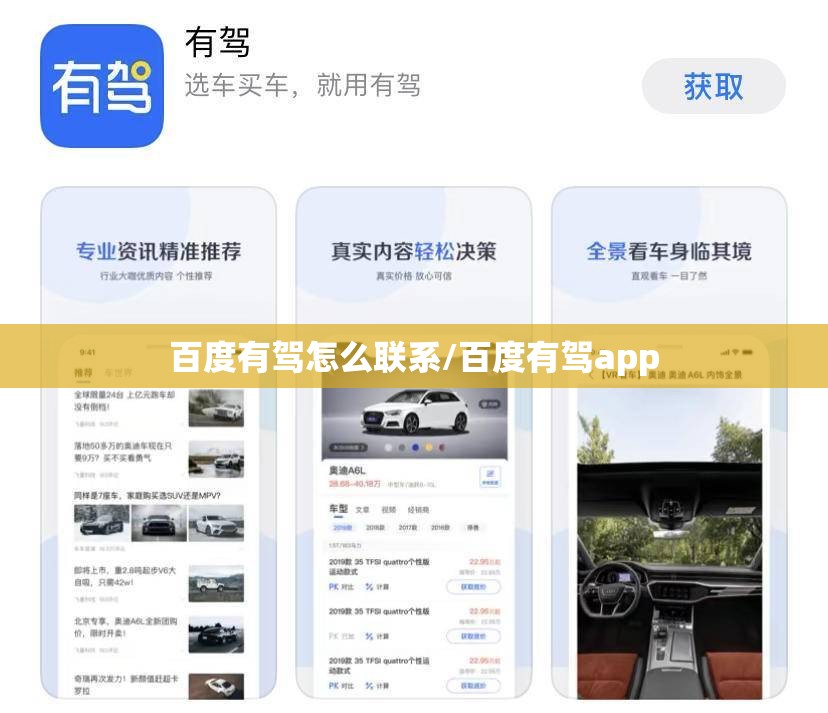 百度有驾怎么联系/百度有驾app