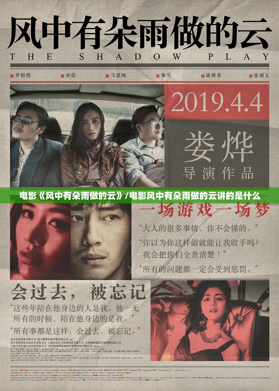 电影《风中有朵雨做的云》/电影风中有朵雨做的云讲的是什么