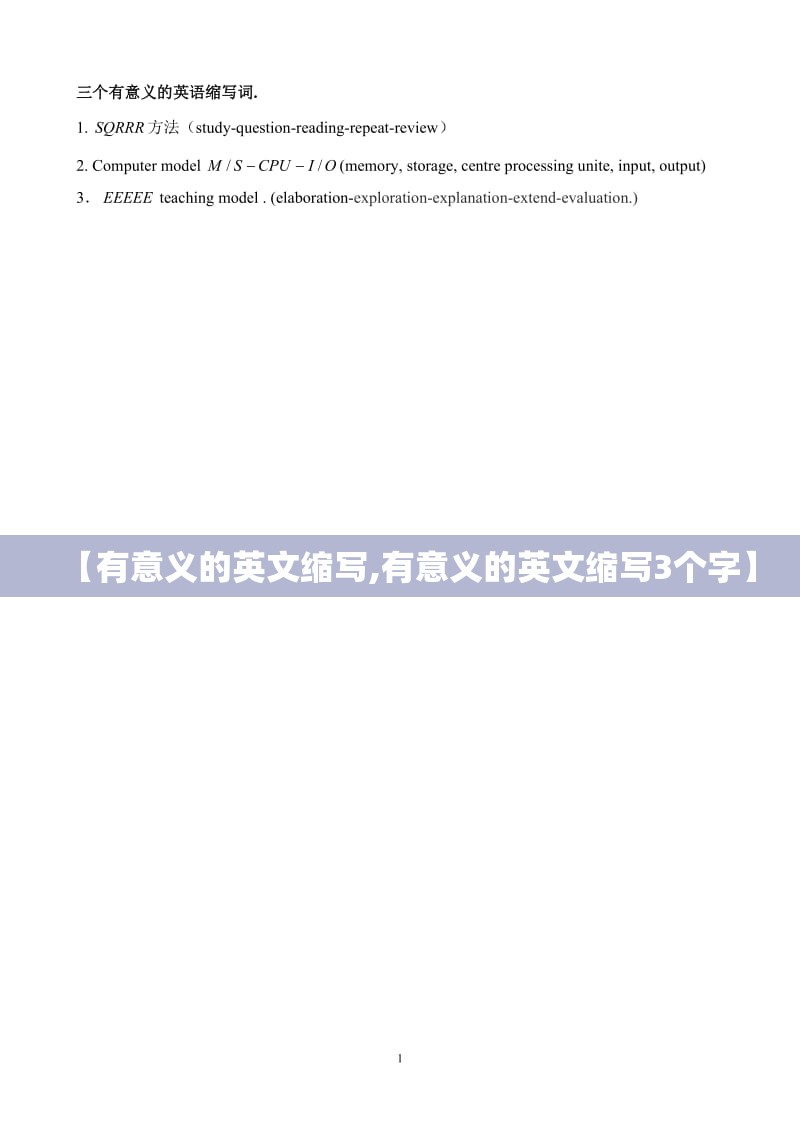 【有意义的英文缩写,有意义的英文缩写3个字】