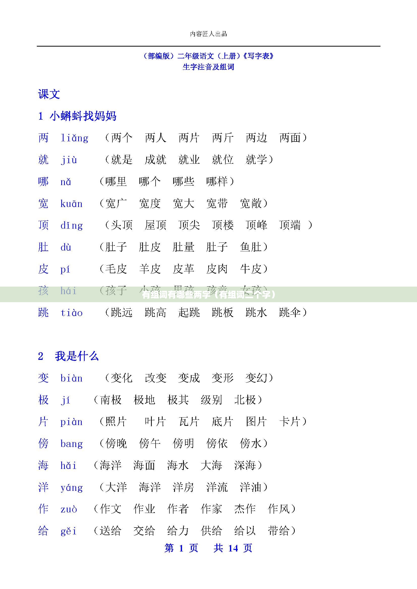 有组词有哪些两字（有组词二个字）