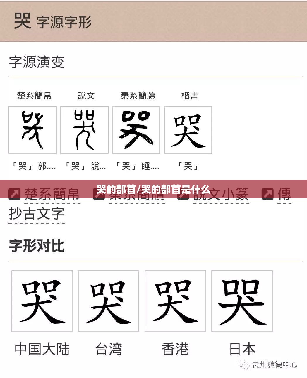 哭的部首/哭的部首是什么