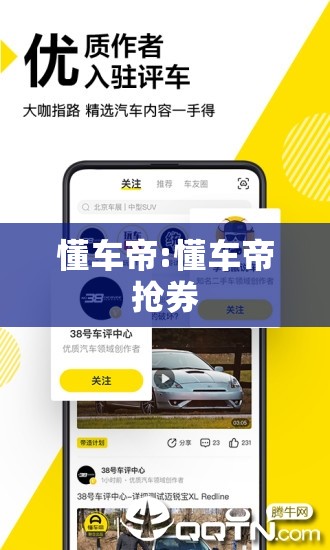 懂车帝:懂车帝抢券